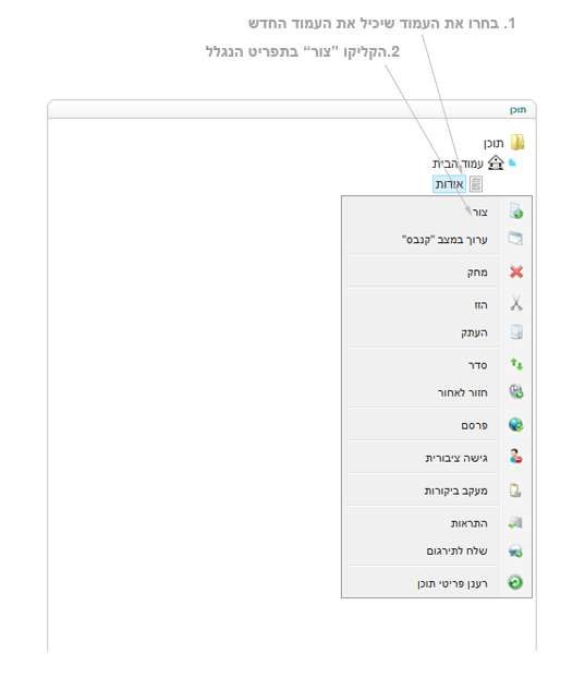 יצירת תוכן חדש