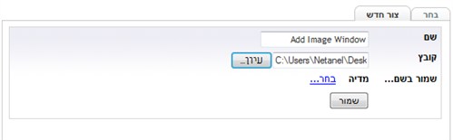 הוספת תמונה מהמחשב
